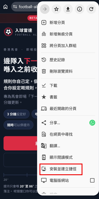 Chrome 選單：安裝並建立捷徑
